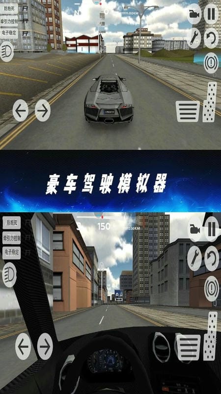 豪车驾驶模拟器官方版