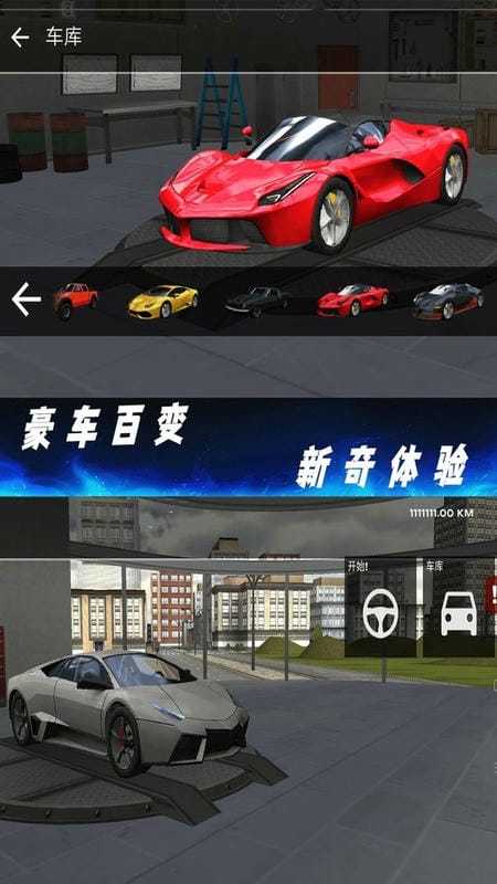 豪车驾驶模拟器手机版截图2