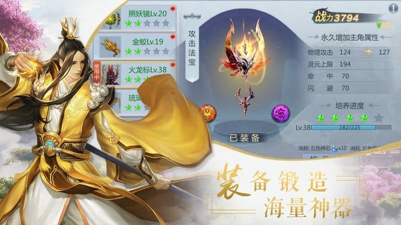仙剑情缘手游截图3