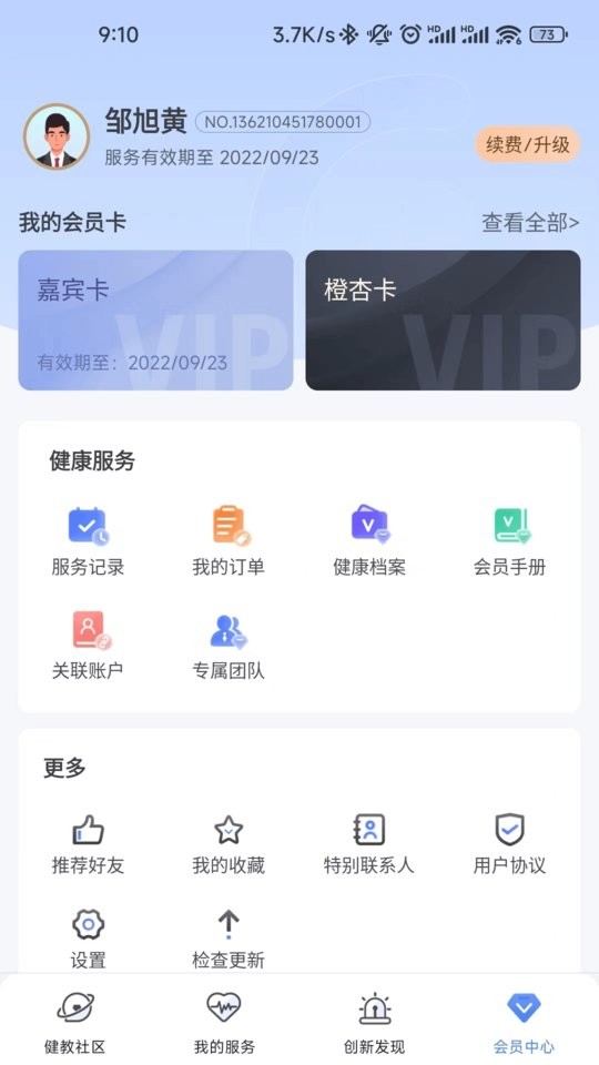 橙杏健康app下载