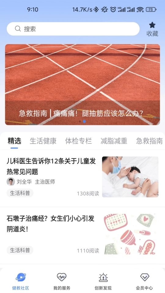 橙杏健康手机版截图1