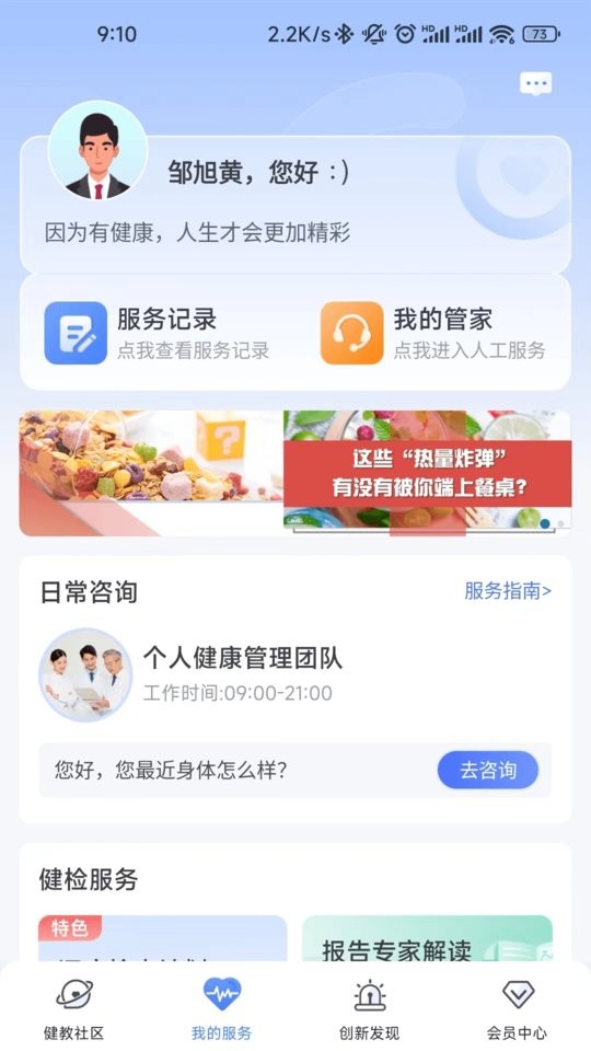 橙杏健康手机版截图2