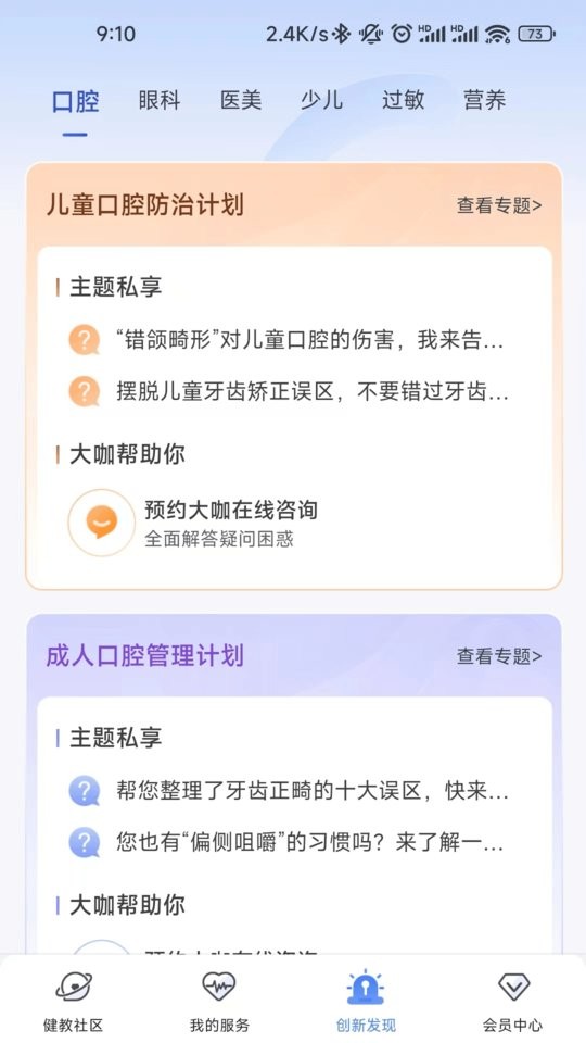 橙杏健康手机版截图3