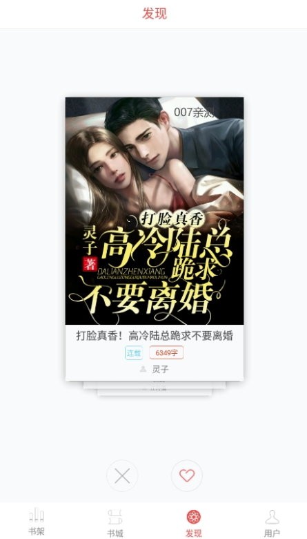 喜阅小说最新版截图2