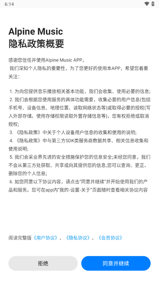 alpine music app截图2