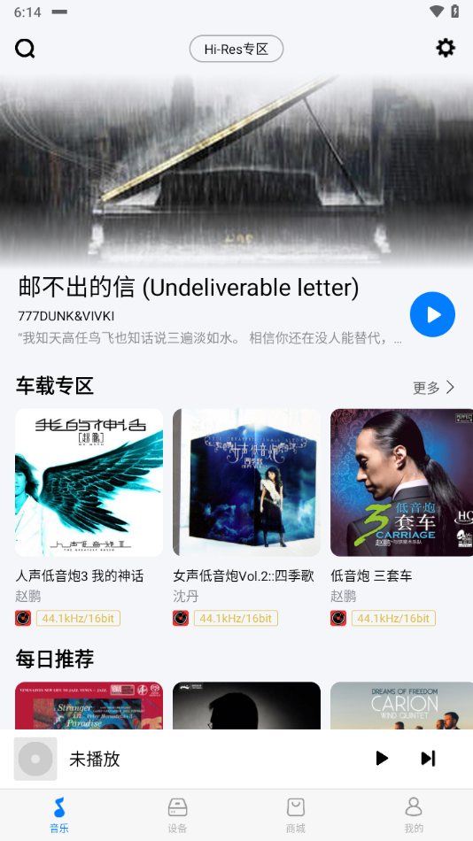 alpine music app截图4