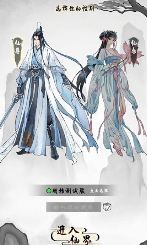 仙与仙途测试服截图3