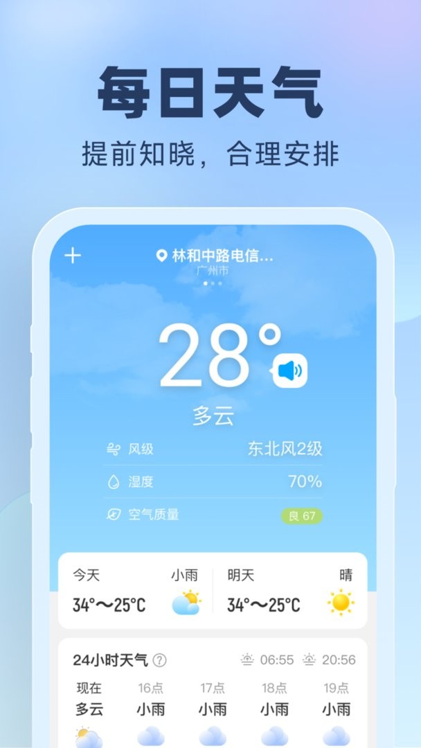 晴雨预报官方版