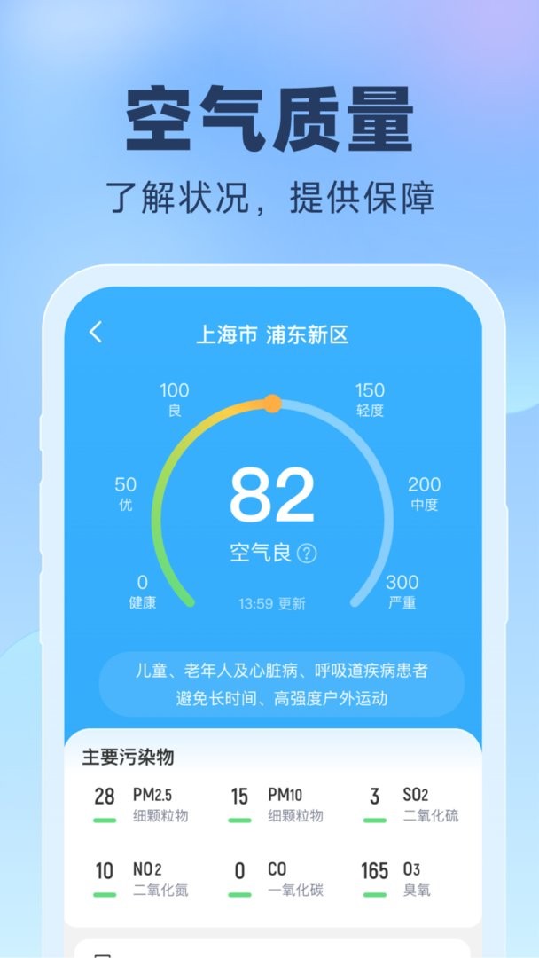 晴雨预报软件截图1