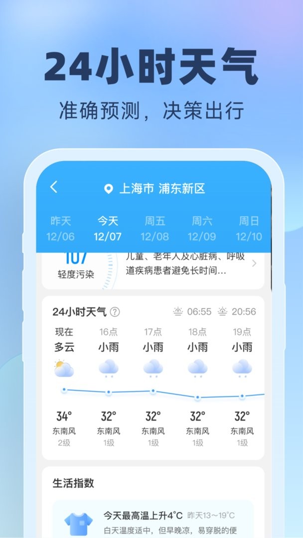 晴雨预报软件截图3