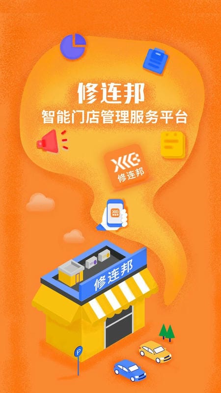 修连邦官方版