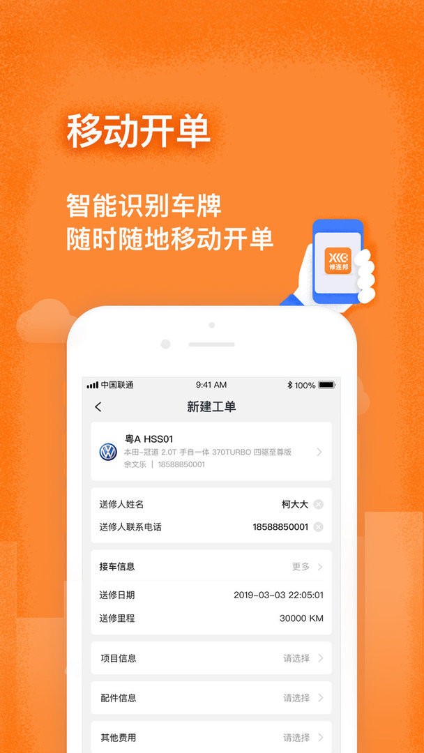 修连邦门店管理系统app截图1