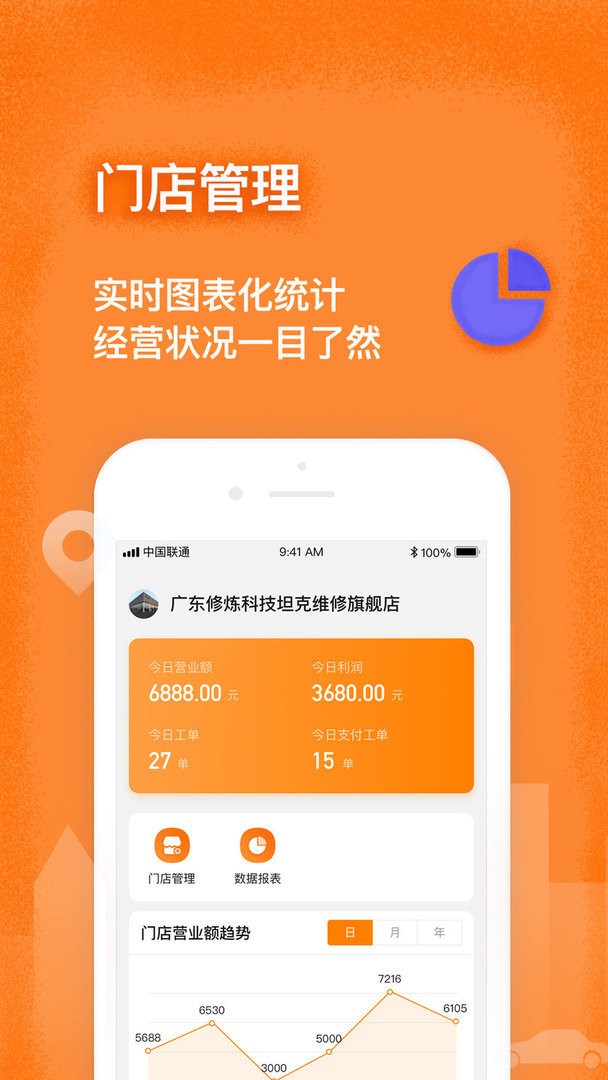 修连邦门店管理系统app截图2