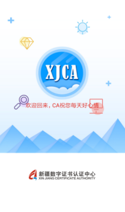 新疆政务通app下载
