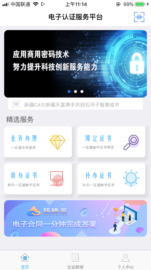 新疆政务通app下载截图1
