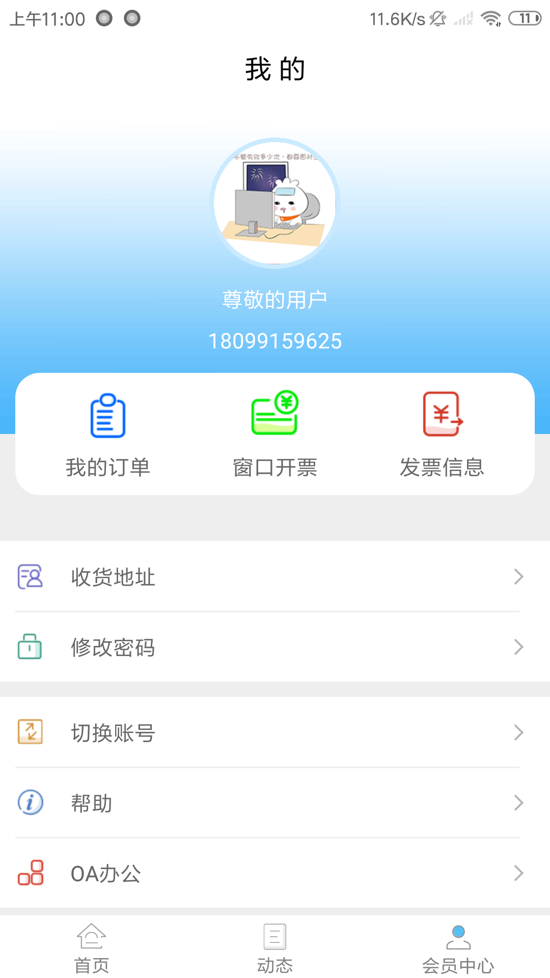 新疆政务通app下载截图2