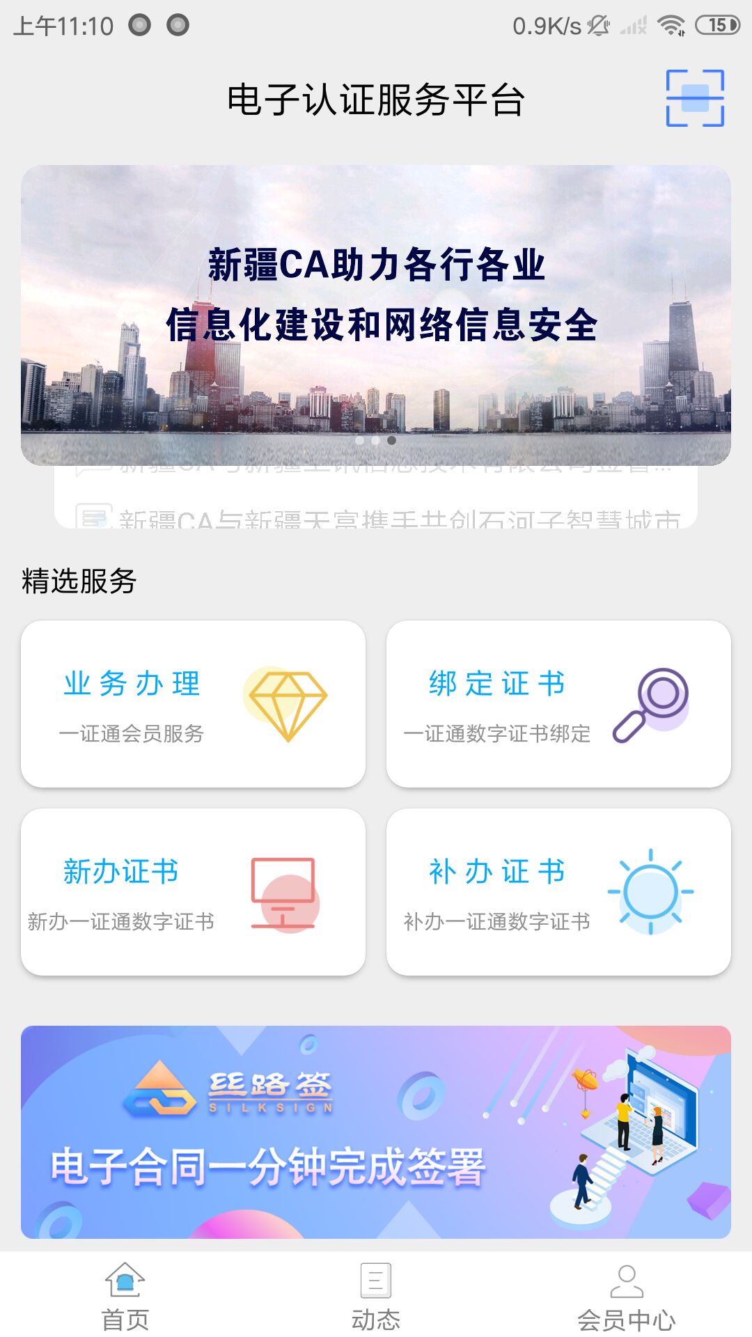 新疆政务通app下载截图3