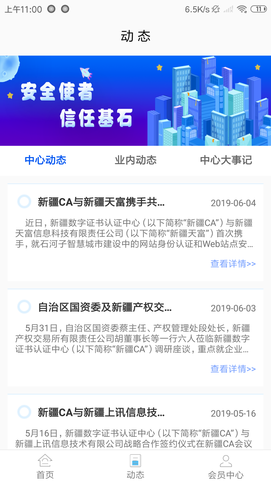 新疆政务通app下载截图4