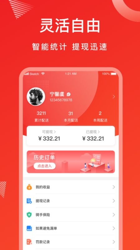 松鼠速客app下载手机版