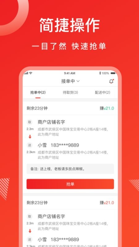 松鼠速客骑手版截图1