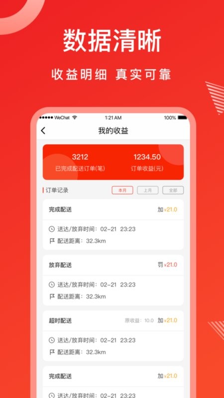 松鼠速客骑手版截图3