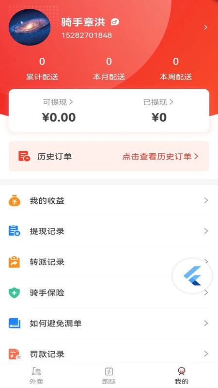 松鼠速客骑手版截图4