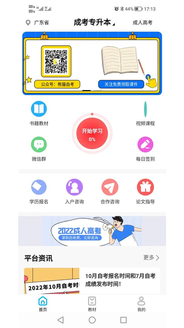 熊猫自考官方版