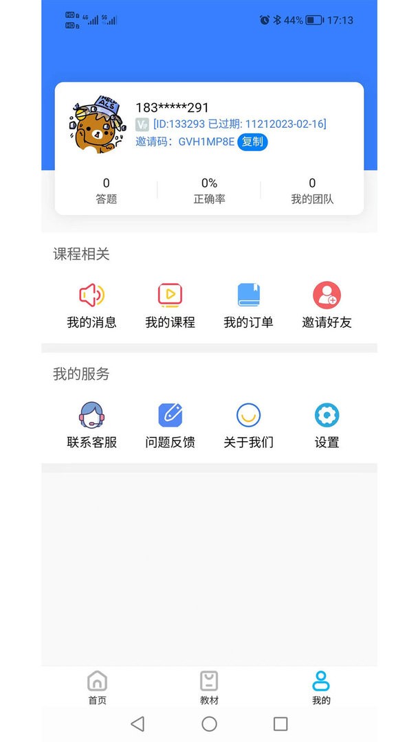 熊猫自考最新版截图1