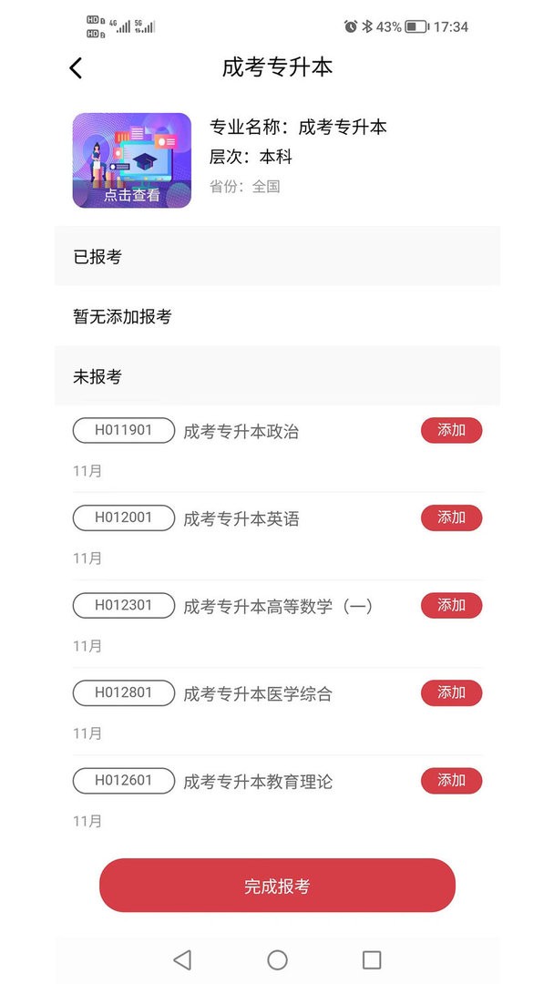 熊猫自考最新版截图2