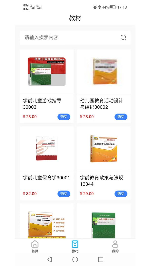 熊猫自考最新版截图3