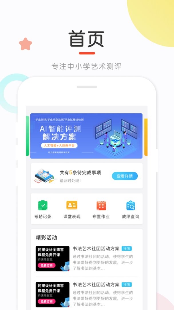 新知测评app截图3