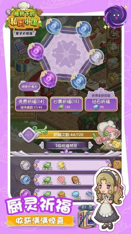 果子大碰撞无限金币钻石版
