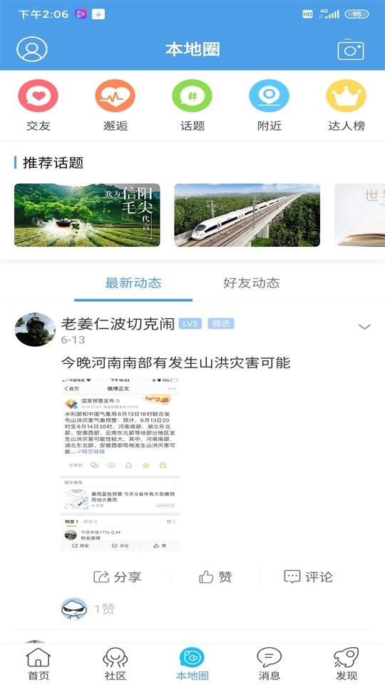 智慧信阳云客户端截图1