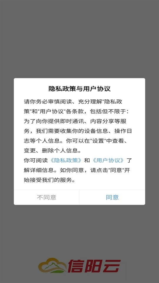智慧信阳云客户端截图2