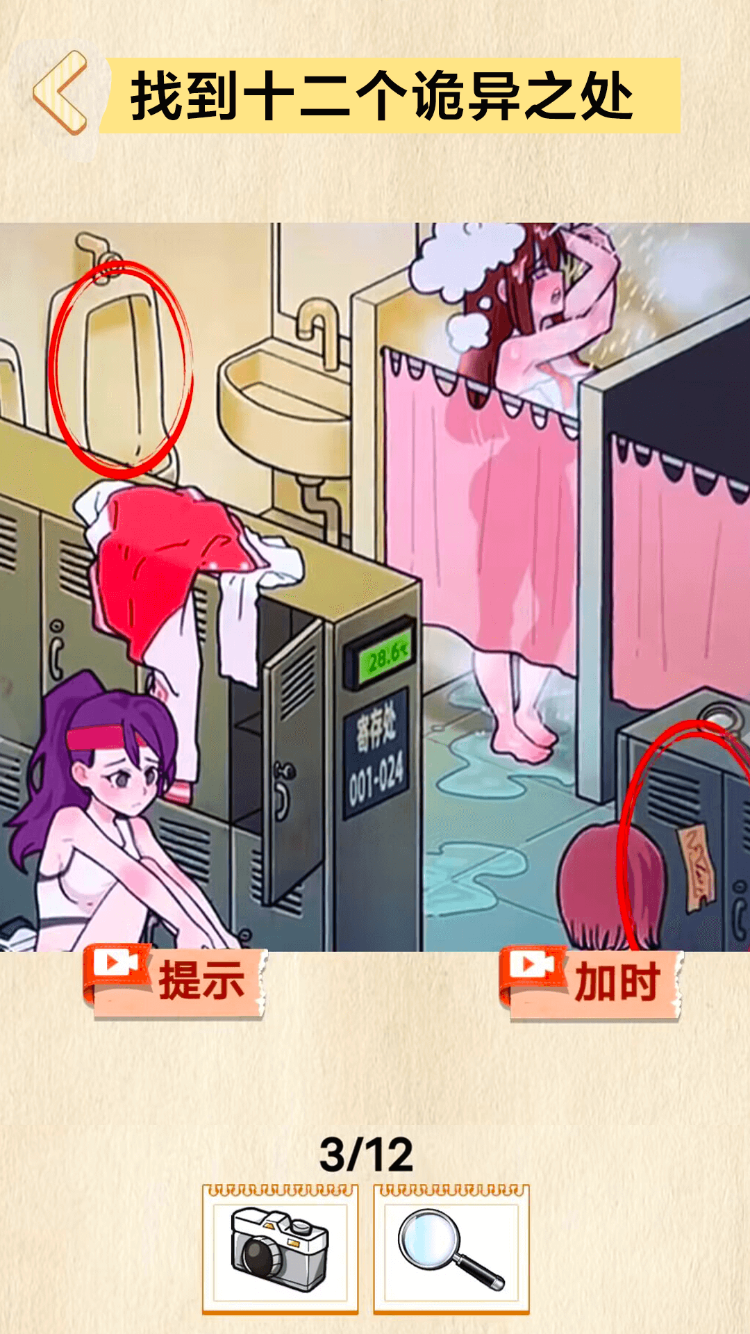 找到10处诡异截图3