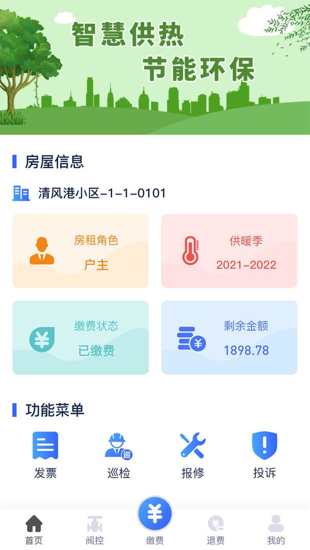 暖到家官方版