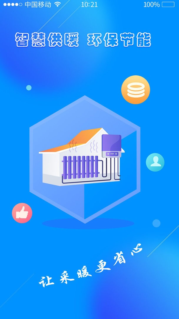 暖到家最新版本截图1