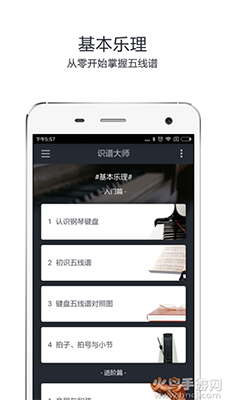 识谱大师免费版app截图1