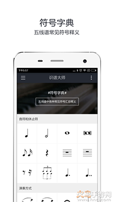识谱大师免费版app截图2