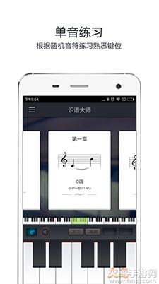 识谱大师免费版app截图3