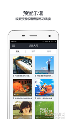 识谱大师免费版app截图4