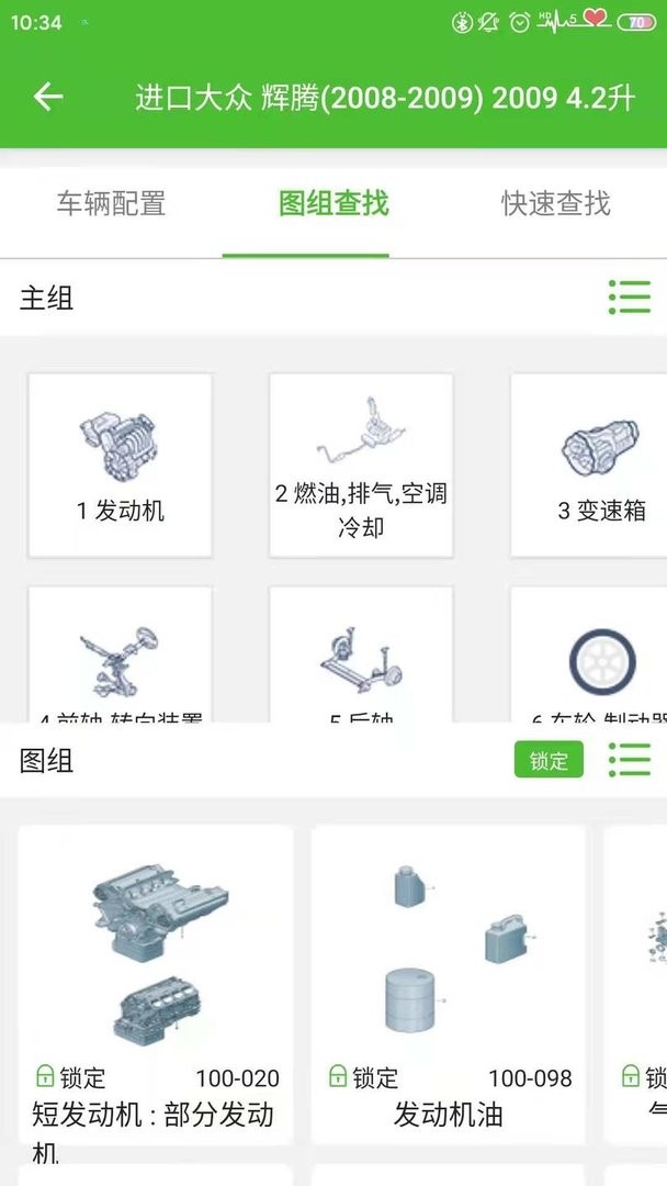 新马配车架号查询系统app截图1