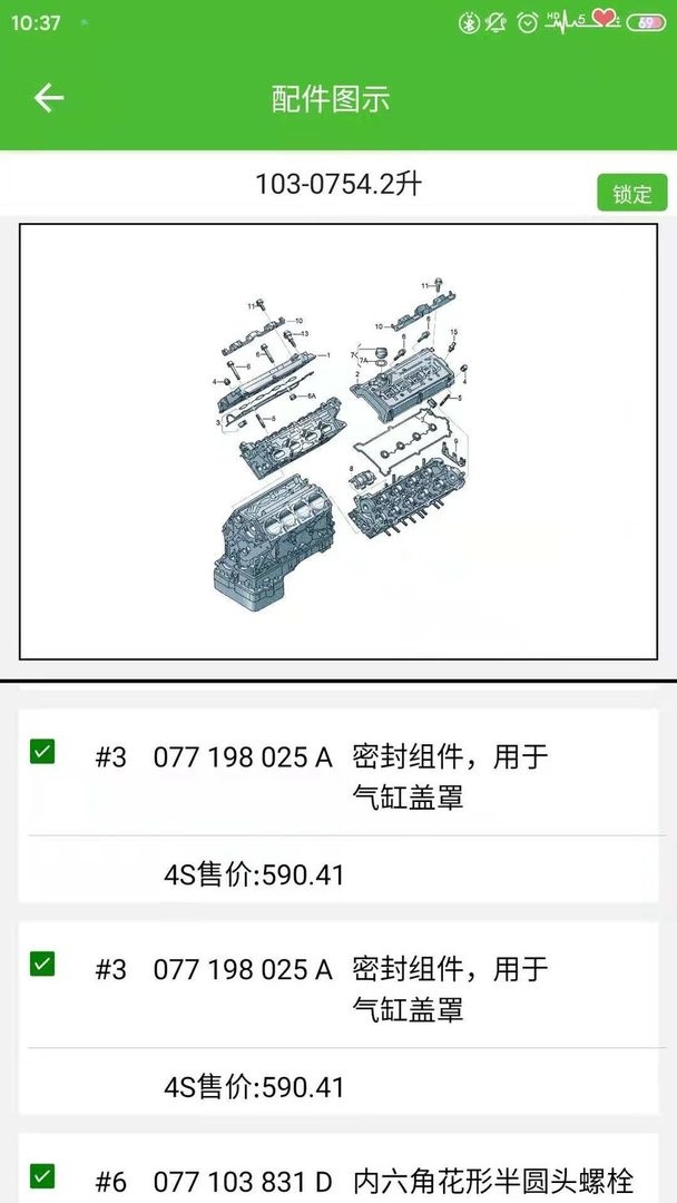 新马配车架号查询系统app截图2