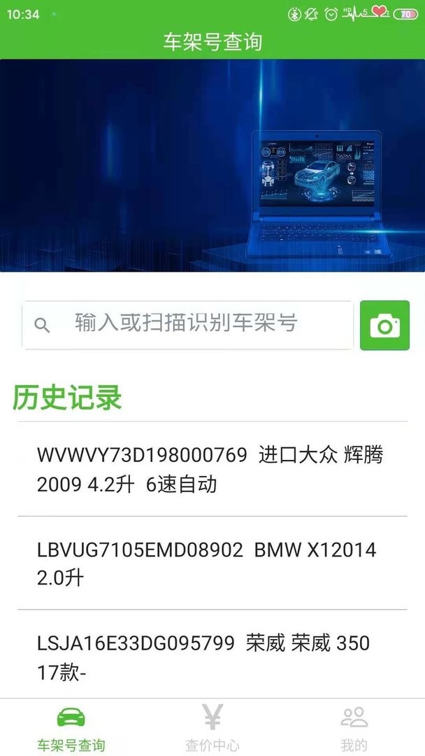 新马配车架号查询系统app截图3