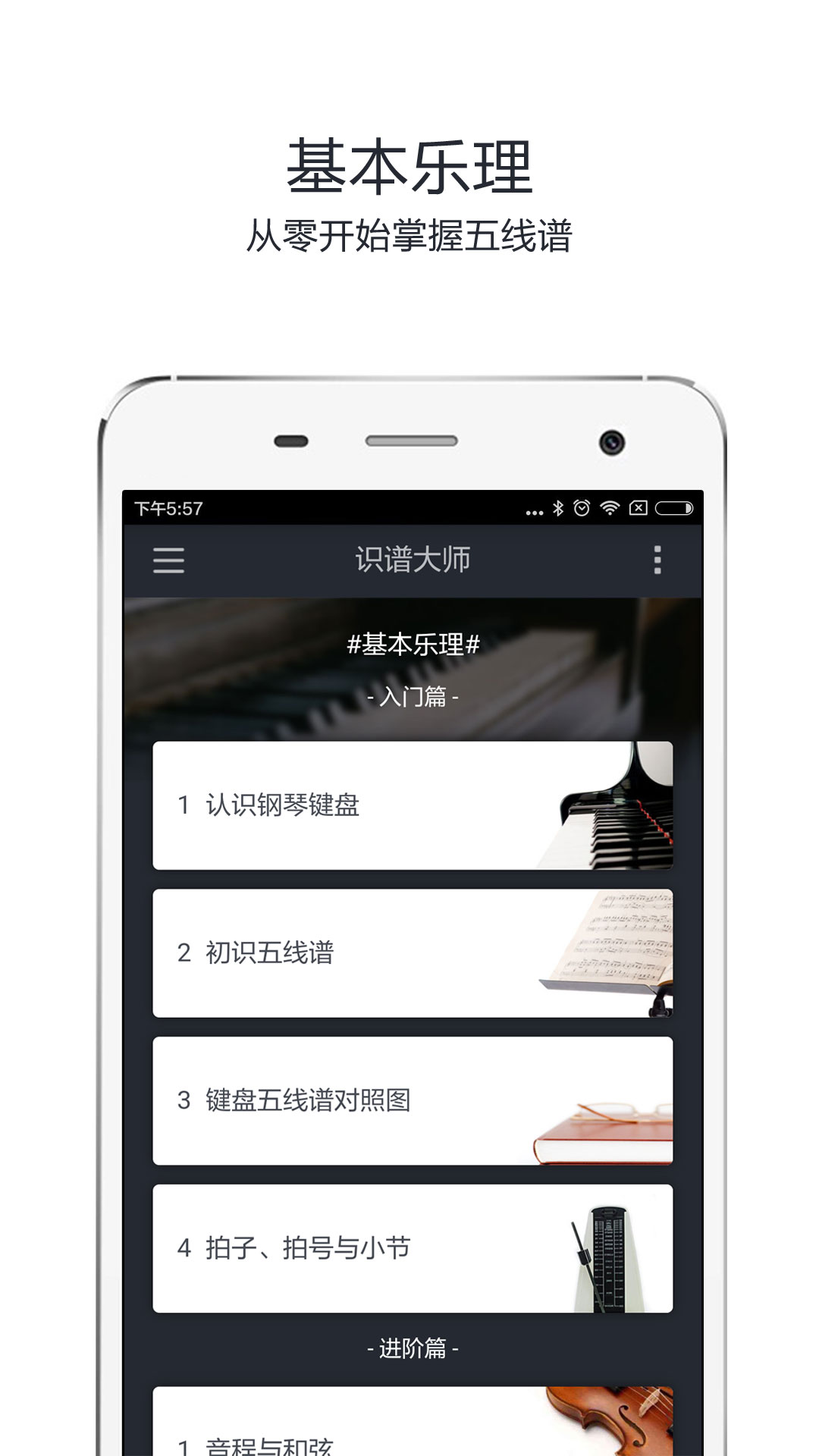 识谱大师app下载截图1
