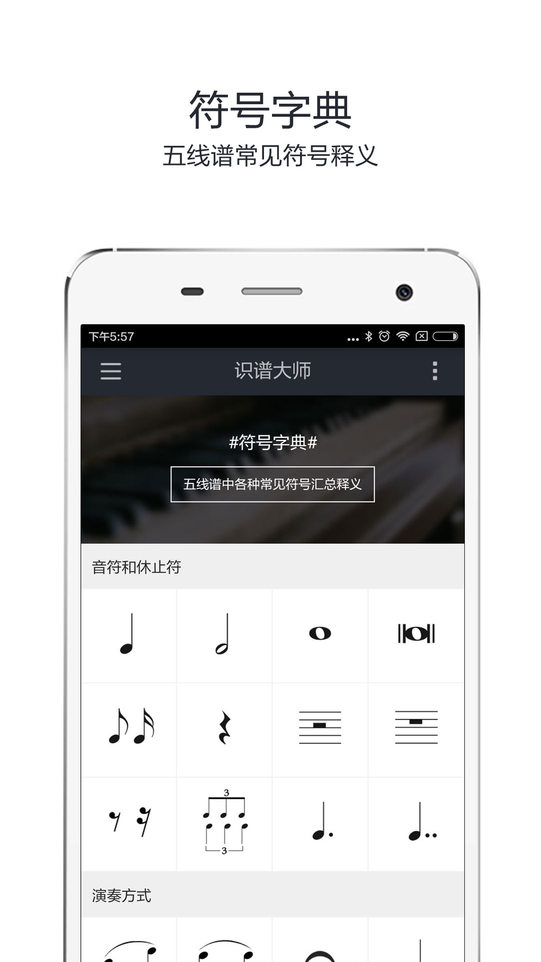 识谱大师app下载截图2