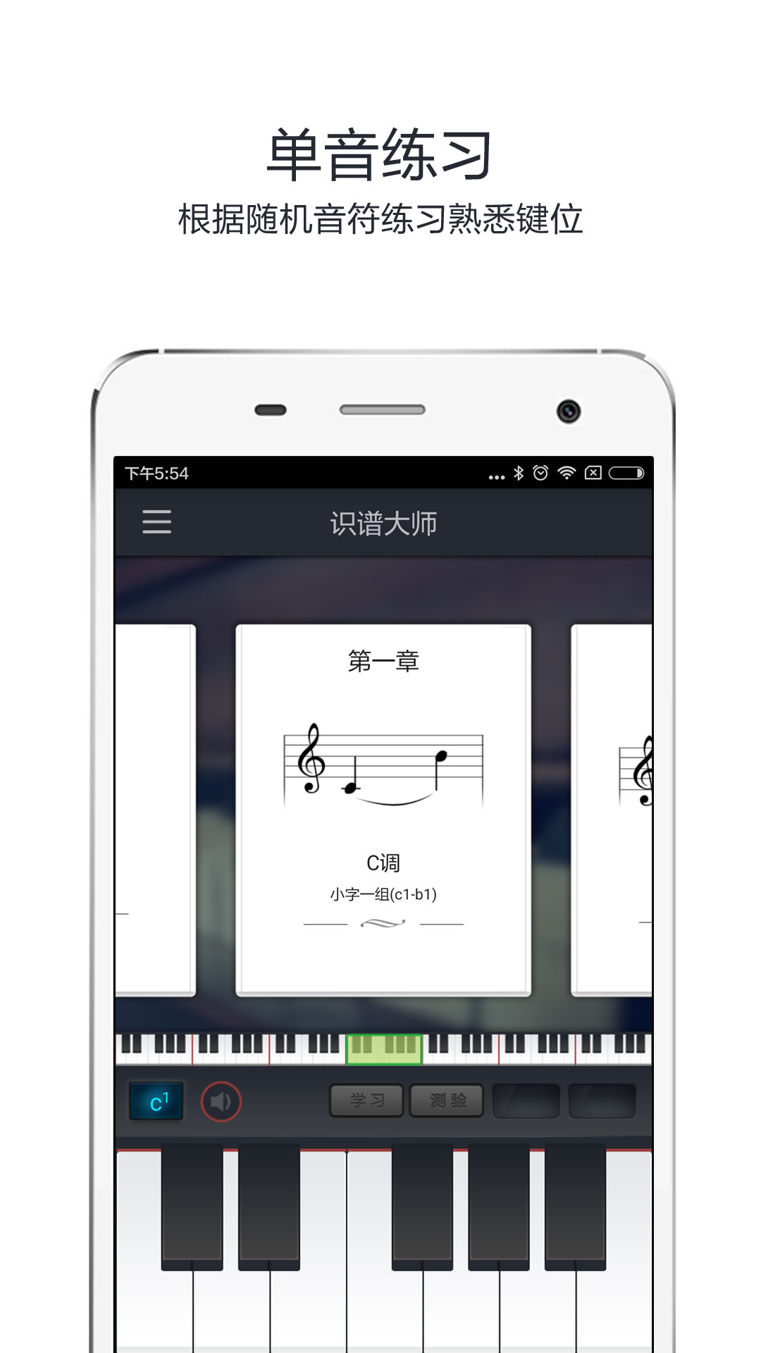 识谱大师app下载截图3