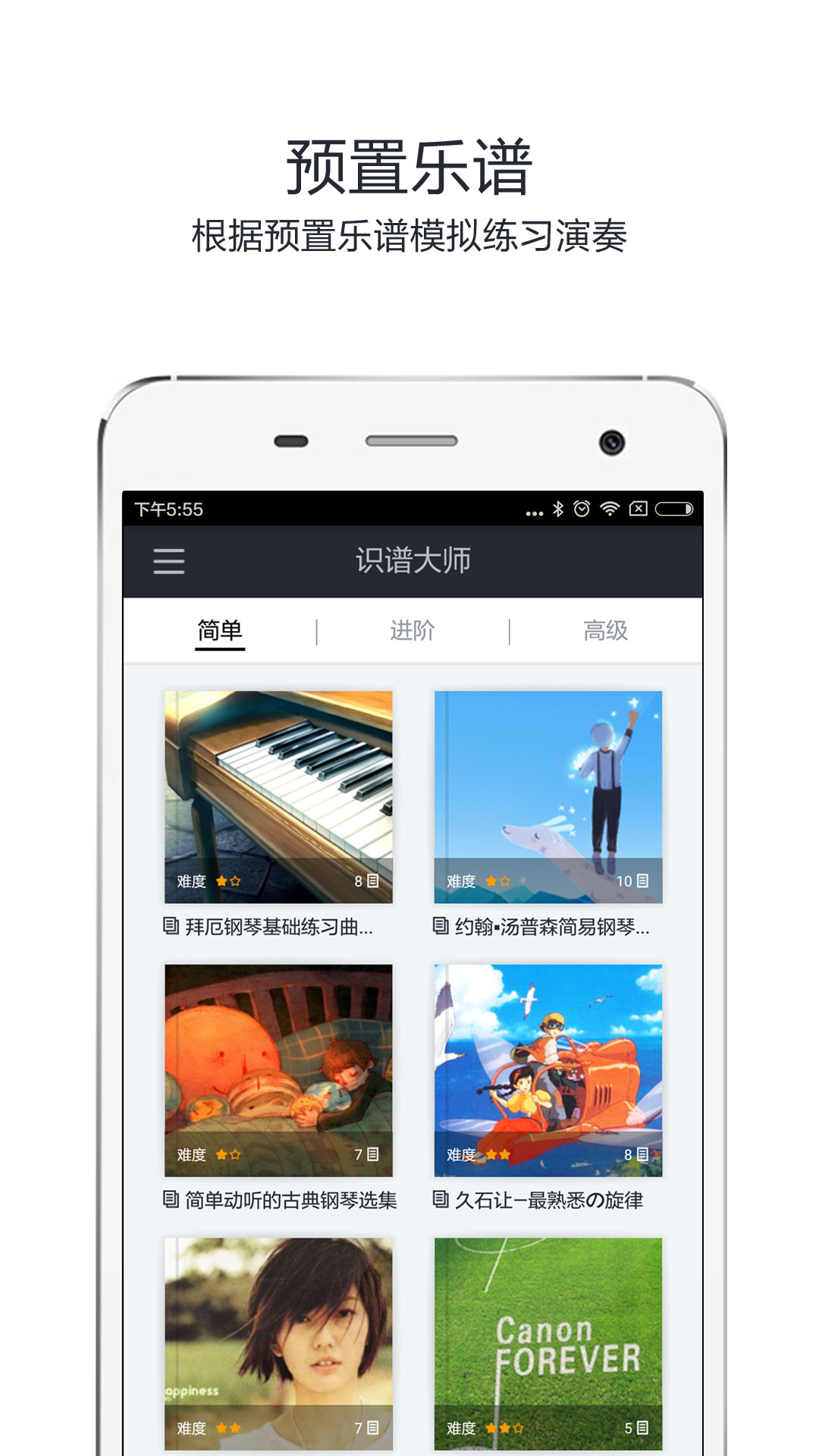 识谱大师app下载截图4