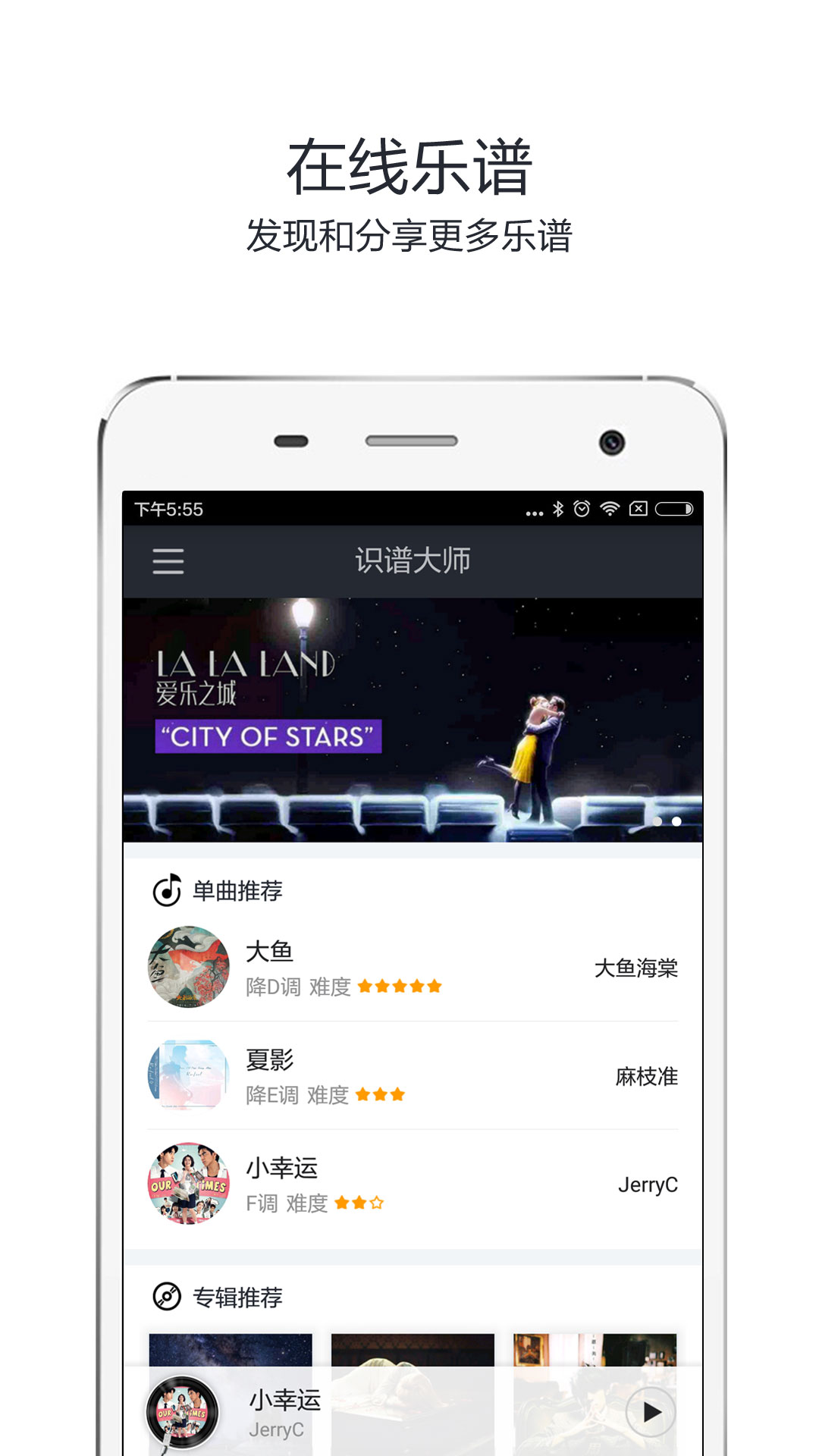 识谱大师app下载截图5