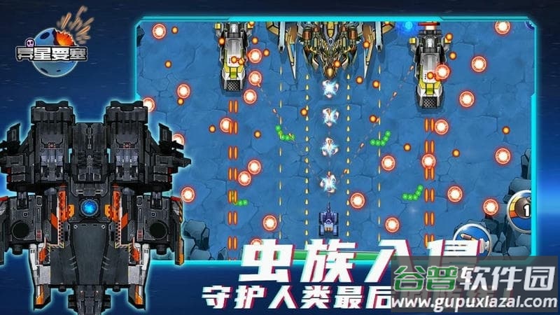 异星要塞游戏 异星要塞中文版